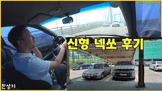 95년식 아반떼로 시승회 출퇴근 운전, 신형 넥쏘 솔직 후기(2026 Hyundai Nexo) - 2025.06.18