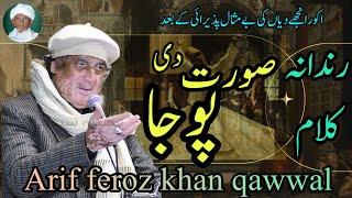 RINDANA KALAM BY ARIF FEROZ KHAN ON SAFINA E SAIFAI