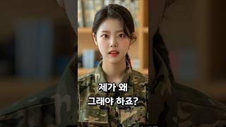 여군 장교 역대급 면접