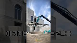 7억이 넘는 집 짓는 기계