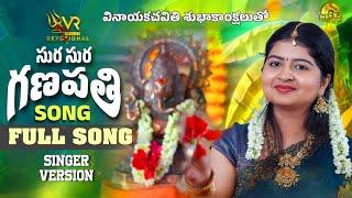 SURA SURA GANAPATHI FULL SONG 2024 || SINGER VERSION || B VAAGDEVI SHARMA || VR TALKIES DEVOTIONAL