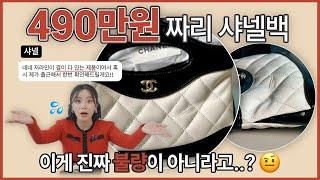 A $3,500 Chanel bag is defective? It's brand new but they won't exchange or refund!  Chanel bag ep1