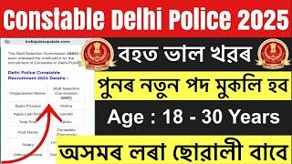 Good NewsConstable Delhi Police New Recruitment 2024-25 New Vacancy Official Notice Latest Update