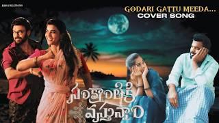 Godari Gattu  - Sankranthiki Vasthunam | cover song | Venkatesh | Siri | Praveen | LSM CREATIONS