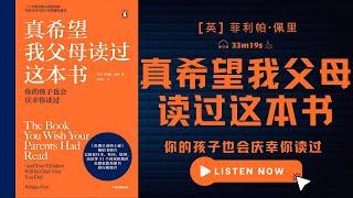 英国心理治疗师帮你重建亲子关系丨《真希望我父母读过这本书》