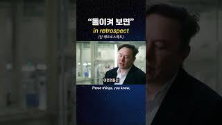 [점점영어]  #in retrospect #영어듣기연습 #영어회화 #영어쉐도잉