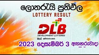 2024-12-03 | DLB Lottery Show | Sinhala