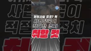 [후쿠시마 오염수] 윤석열 정부 허위사실 유포시 사법당국이 법적 조치를 취할 것 #쇼츠 #shorts #후쿠시마오염수 #윤석열 #누가죄인인가 진실공장