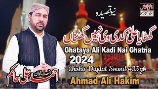 Ghataya Ali Kadi Nai Ghatna II Ahmad Ali Hakim II New Qasida Mola Ali 2024