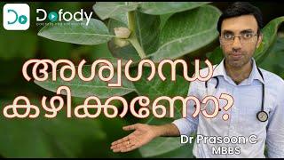 അശ്വഗന്ധ നല്ലതാണോ?   This is What Science Reveals About Ashwagandha, the Magic Herb 🩺 Malayalam