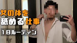 【女性用風○】25歳女風セラピスト一人暮らし/忙しい日の１日ルーティンvol104