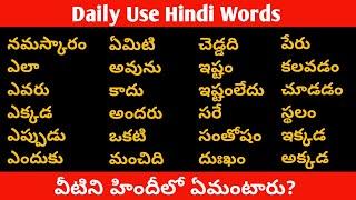 Daily Use Hindi Words | Learn Useful Hindi Words | Learn Hindi in Telugu