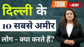 Top 10 Richest People in Delhi | What do Delhi's Richest People do? | Hindi