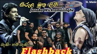 Kirula Muthu Lihee Sara sara With Flashback Janaka Wickramasinghe | කිරුළ මුතු ලිහී ෆ්ලෑශ්බැක්