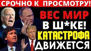 КАТАСТРОФА ДВИЖЕТСЯ НА США 08-го:Паника в Калифорнии : Цунами, Мощное Землетрясение.Вечерние Новости