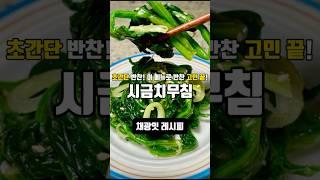 이 시금치무침, 간단한데 완전 밥도둑이에요!