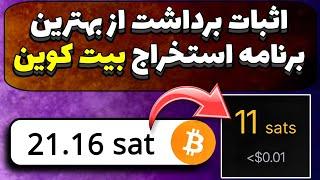 معتبر ترین و بهترین برنامه ماین ابری بیت کوین / استخراج ابری بیت کوین / استخراج بیت کوین