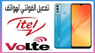 تفعيل الفولتي يمن موبايل لأجهزة آيتل volte itel