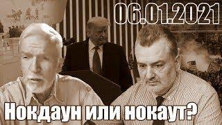 Нокдаун, или нокаут?