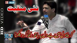 Karbala Dil Mein Hai | Asif Mughal Manqabat | New Manqabat