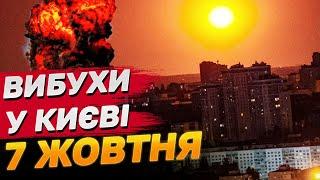 ЗАРАЗ! РФ ВГАТИЛА КИНДЖАЛОМ по Києву: що відомо | НАЖИВО