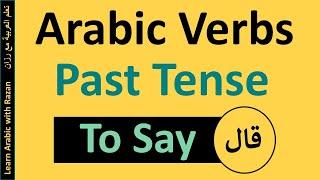 Arabic Verbs - Conjugating verb " To Say / To Tell " ( قال ) in past tense -  Syrian Dialect