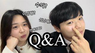 남매 큐앤에이 (5만 기념 Q&A）