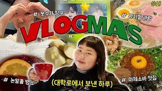 VLOGMAS#18대학로에서 먹고, 마시고, 공연보는 브이로그️‍ 혜화 마제소바 맛집 • 뮤지컬 클로버 • 대학로 카페 • 봉제인형 살인사건 책 완독 • 밀프랩 볶음밥