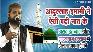 #Naat #Manqabat #Abdullahimami | Hind Me ishq Ke Minar Hain Ala Hazrat | M A FRESH MEDIA