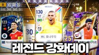 "총합 1000조" 강화데이 역사를 썼습니다.. FC 온라인 피파4