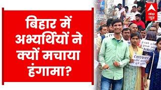 Breaking : बिहार में शिक्षक भर्ती पर मचा है संग्राम | Nitish Kumar | Bihar Protest | Hindi News