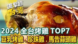 Roast Chicken/Guinea Fowl/Bib Gourmand Roast Chicken/Garlic Chicken