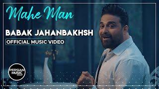 Babak Jahanbakhsh - Mahe Man I Official Video ( بابک جهانبخش - ماه من )