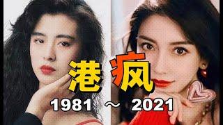 港风今昔对比，妆容穿着滤镜，精髓在哪里？流水线港风没有灵魂？【天才女友GG】