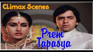 Prem Tapasya | प्रेम तपस्या | Climax scene | Jeetendra , Reena Roy, Rekha