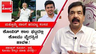 Tejaswi Surya slammed for communalising bed blocking scam | The Post Kannada