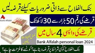 Bank Alfalah Personal loan Eligibility Criteria and interest rate for 2024