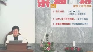 2022讀經會執行長交接典禮-王茂彩執行長致詞【國際讀經會台灣總會】