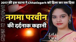 Nagma Murder Case || 2017 की इस घटना ने Chhatisgarh को हिला कर रख दिया || Crime Ki Kahani | CrimeTak