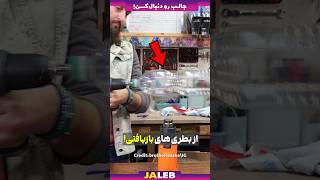 این بهترین کاربرد بطری های بازیافتی هست !!!