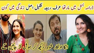 Who is Martha Bismil Episode 14|Naumaan ljaz| Savera Nadeem| Hareem Faroog| Saad Qureshi