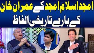 Amjad Islam Amjad (Late) Historic Statement for Imran Khan | Neo News HD