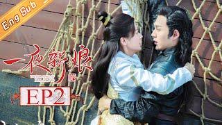 The Romance Of HUA RONG EP2 |Yuan Hao,Zhao Zhaoyi【Mango TV Drama Channel】