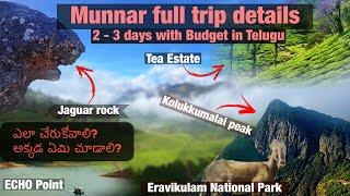 Munnar trip details in Telugu with Budget | Places to visit in Munnar | Kerala