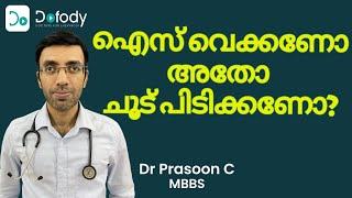 വേദന കുറയുന്നില്ലേ?  99% Get It Wrong! Heat or Cold? How to Treat Pain at Home 🩺 Malayalam