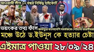 Ajker Bangla Khobor 28 Sep 2024 | Bangladesh Letest News | Somoy Sangbad News | Bangla News Today