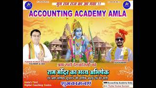 जय श्री राम #AccountingAcademyAmla