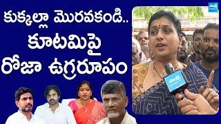 RK Roja Fires on Chandrababu Naidu And Pawan Kalyan | @SakshiTVLIVE