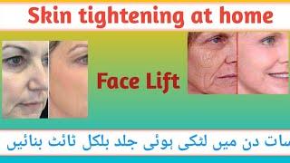 Skin tightening home remedies||Skin firming||Face lifting