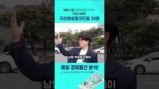 대구경매물건분석 지산화성파크드림(2024타경117174) 수성구 지산동 아파트